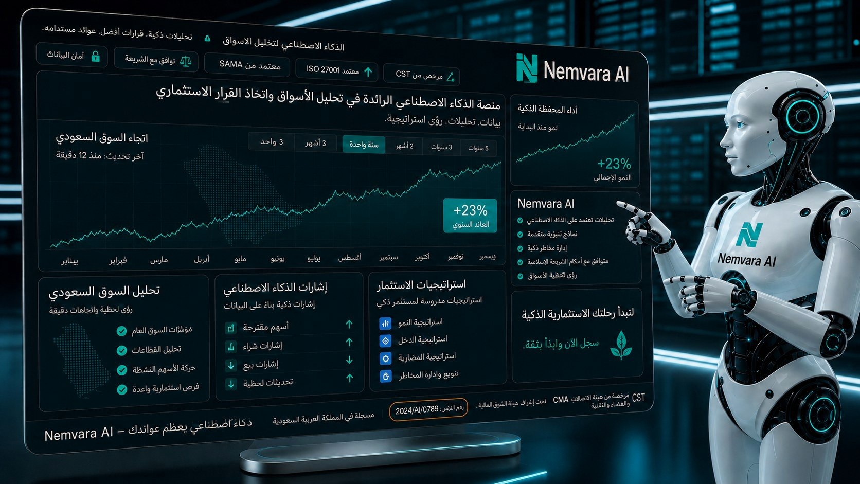 منصة Nemvara AI